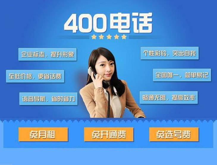 什么是400電話？